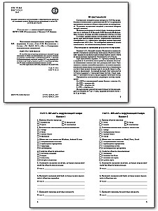 Computer science. 6th grade. Control and measurement work