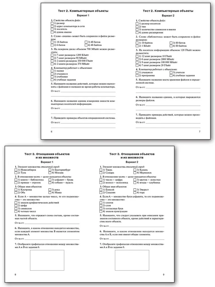 Computer science. 6th grade. Control and measurement work