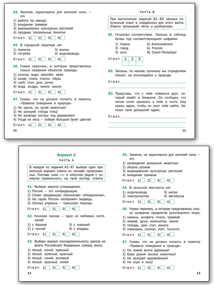 The world. 2nd grade. Subject Tests