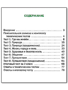 The world. 2nd grade. Subject Tests