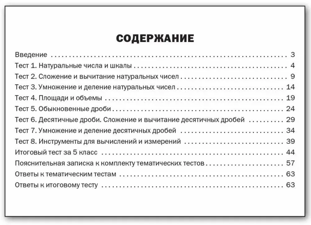 Mathematics. 5th grade. Subject Tests