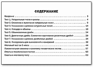 Mathematics. 5th grade. Subject Tests