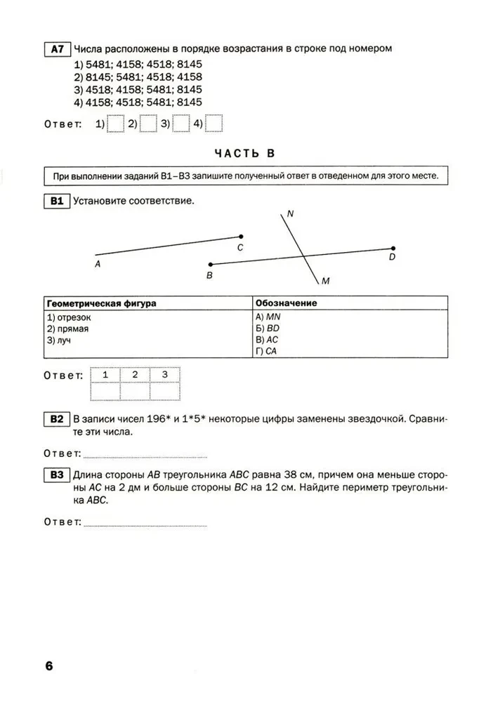 Mathematics. 5th grade. Subject Tests