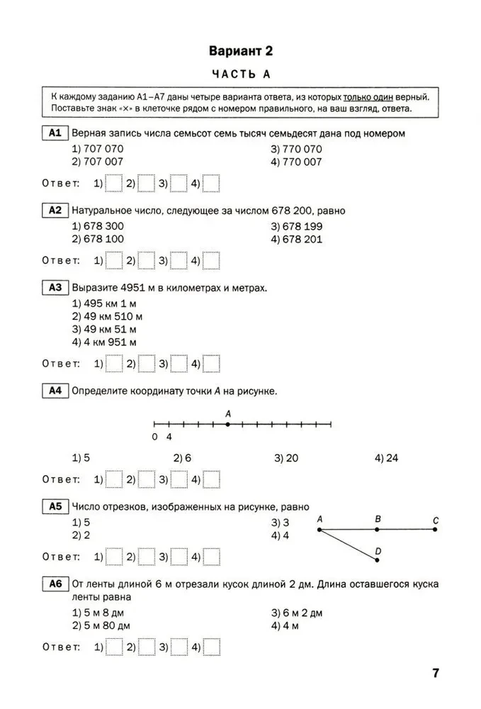 Mathematics. 5th grade. Subject Tests