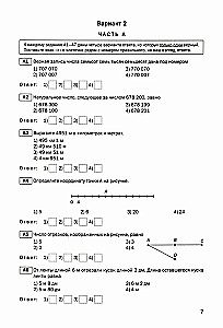 Mathematics. 5th grade. Subject Tests