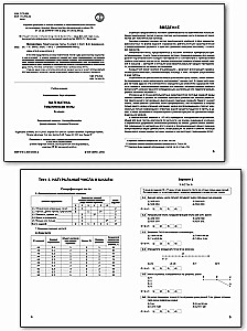 Mathematics. 5th grade. Subject Tests