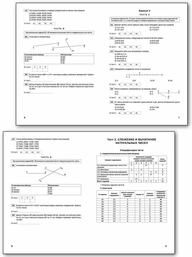 Mathematics. 5th grade. Subject Tests