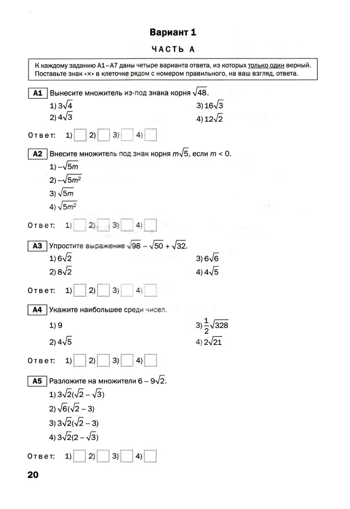 Algebra. 8th grade. Subject Tests