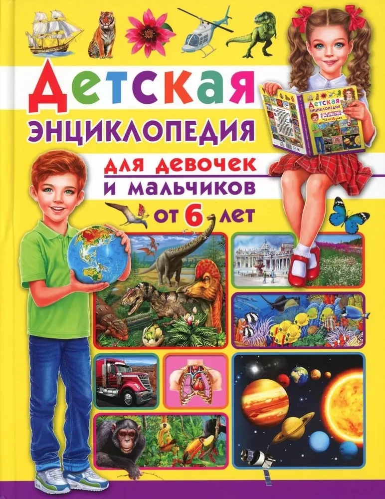 Children's encyclopedia. For girls and boys from 6 years old