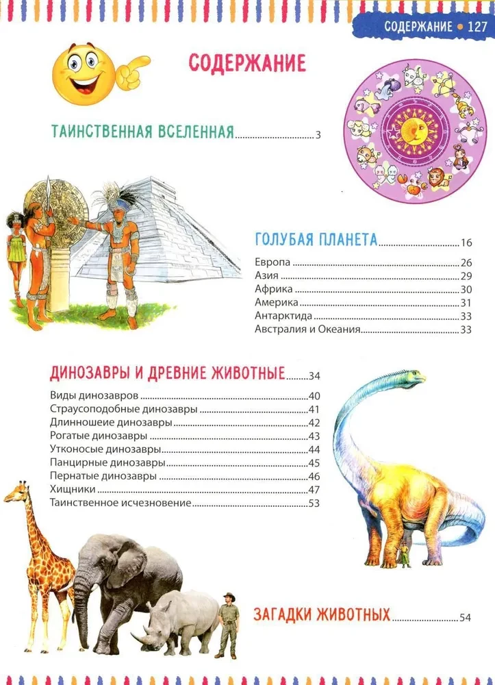 Детская энциклопедия. Для девочек и мальчиков от 6 лет