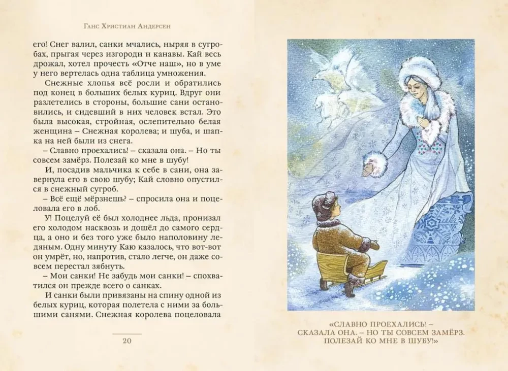 The Snow Queen and other fairy tales