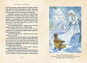 The Snow Queen and other fairy tales