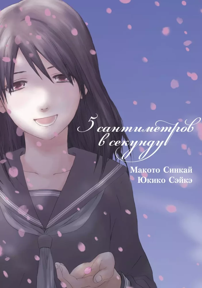 5 centimeters per second