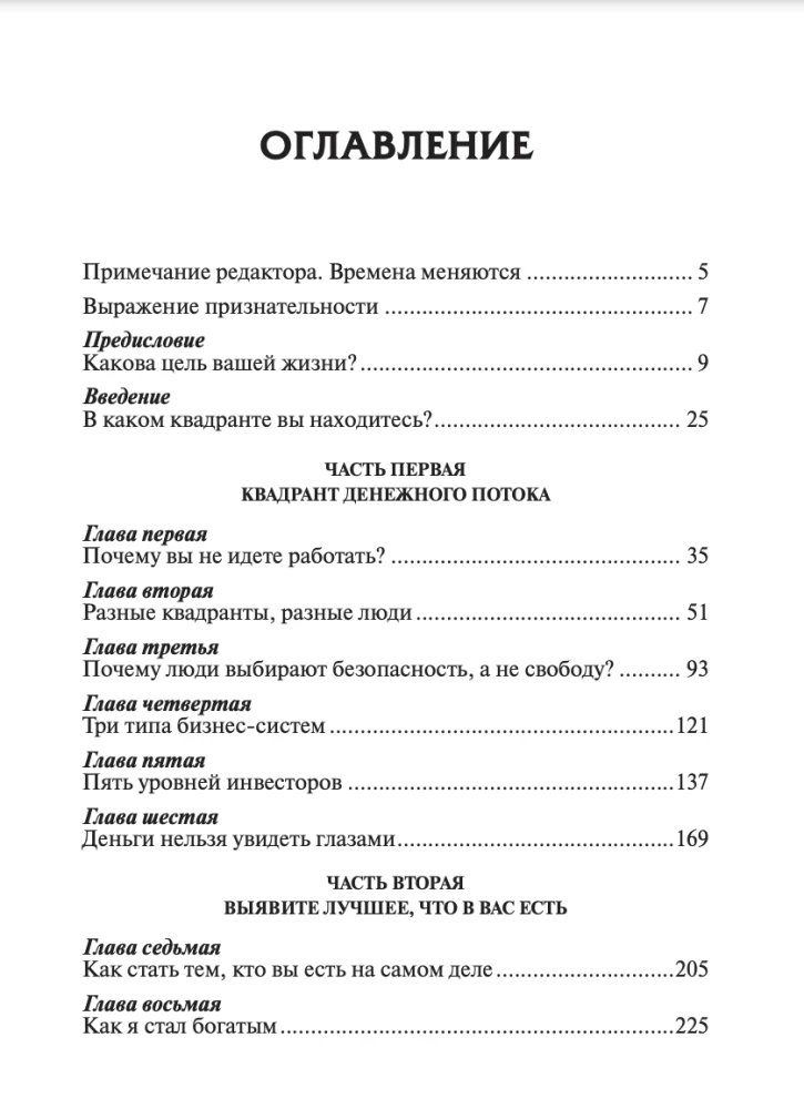 Квадрант денежного потока