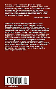 Летчик для Особых Поручений. Возвращение клипера Кречет