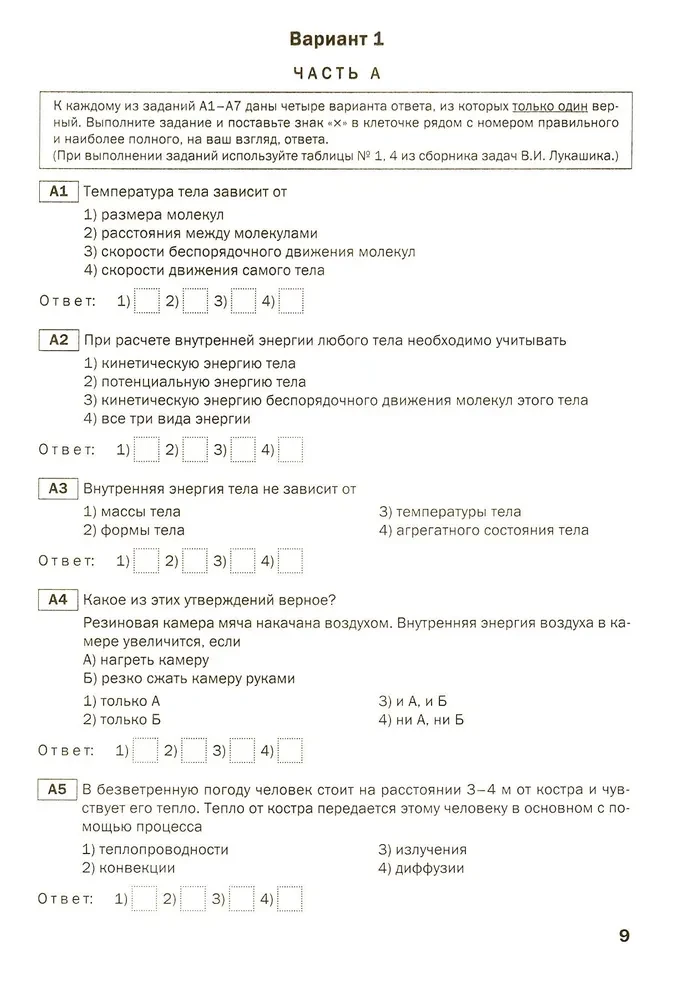 Physics. 8th grade. Subject Tests