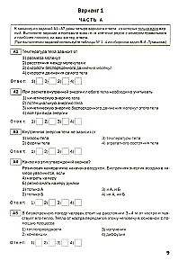 Physics. 8th grade. Subject Tests