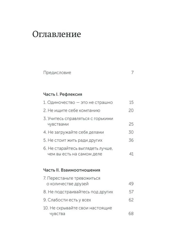 Живи настоящую жизнь. Заглянуть в себя и найти опору