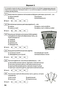 Biology. 7th grade. Subject Tests