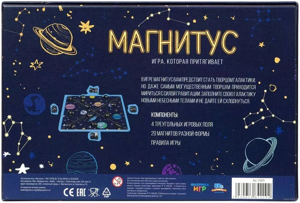 Настольная игра Магнитус