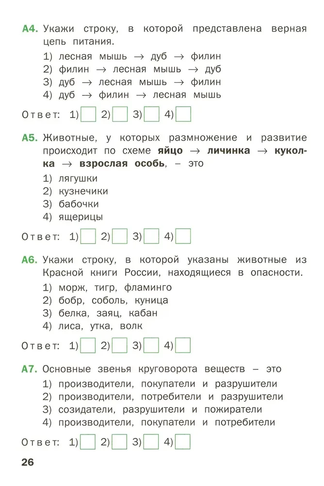 The world. 3rd grade. Subject Tests