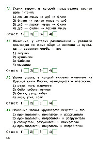 The world. 3rd grade. Subject Tests