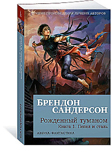 Mistborn. Book 1. Ash and Steel