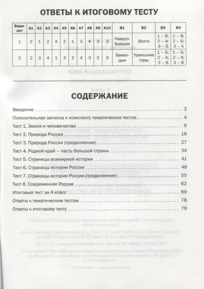 The world. 4th grade. Subject Tests