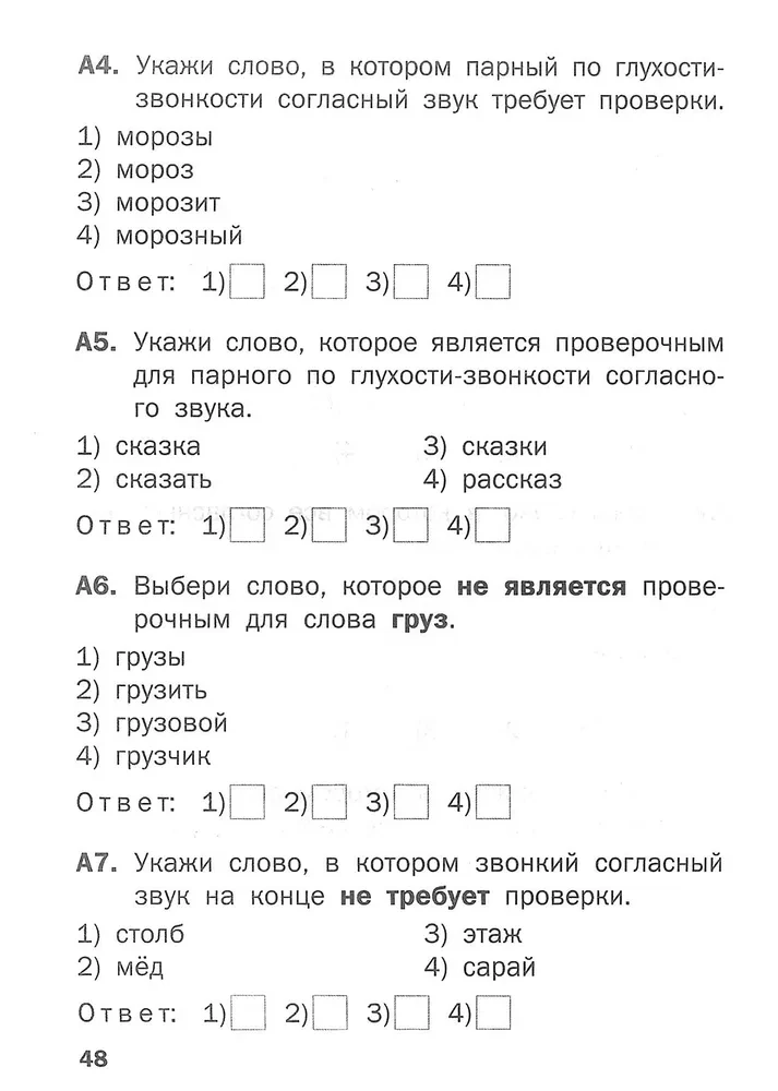 Russian language. 2nd grade. Subject Tests