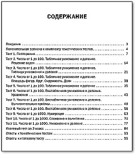 Mathematics. 3rd grade. Subject Tests