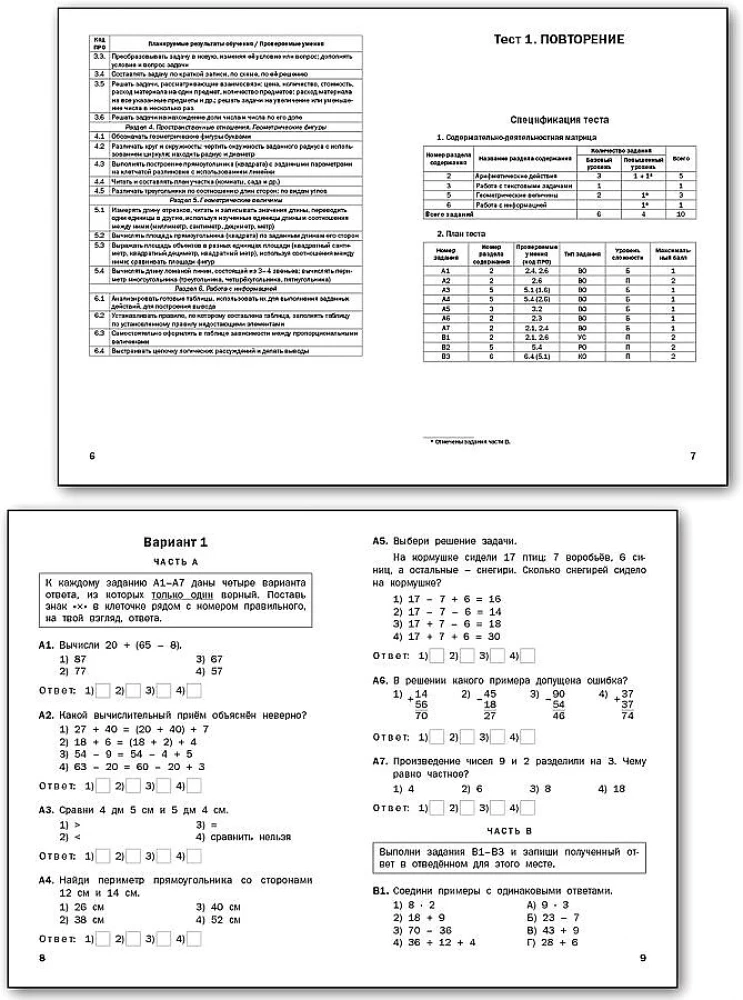 Mathematics. 3rd grade. Subject Tests