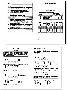 Mathematics. 3rd grade. Subject Tests