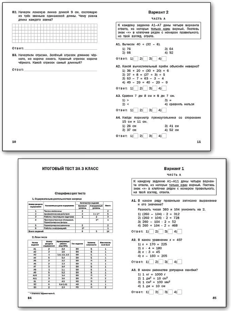 Mathematics. 3rd grade. Subject Tests