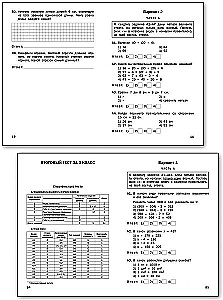 Mathematics. 3rd grade. Subject Tests