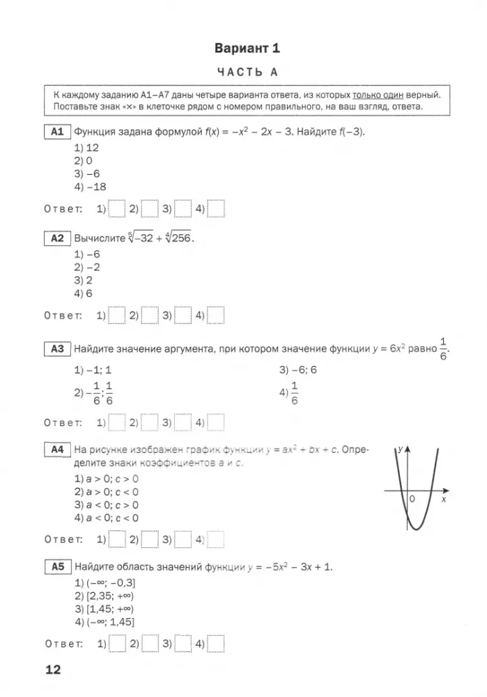 Algebra. 9th grade. Subject Tests