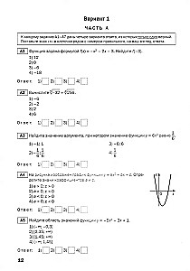 Algebra. 9th grade. Subject Tests