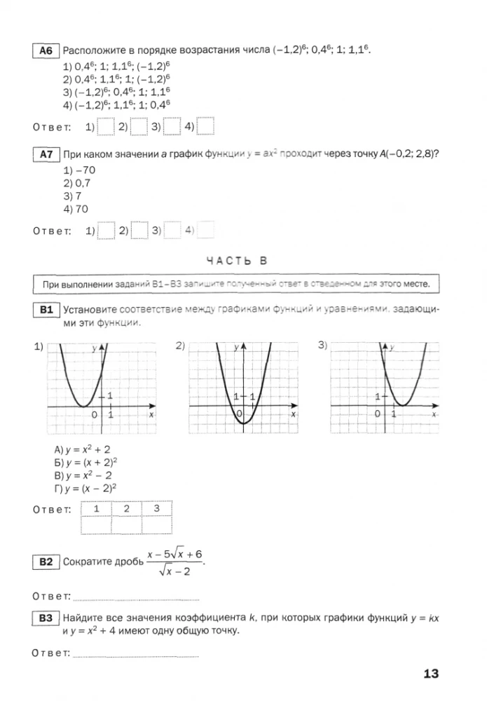 Algebra. 9th grade. Subject Tests