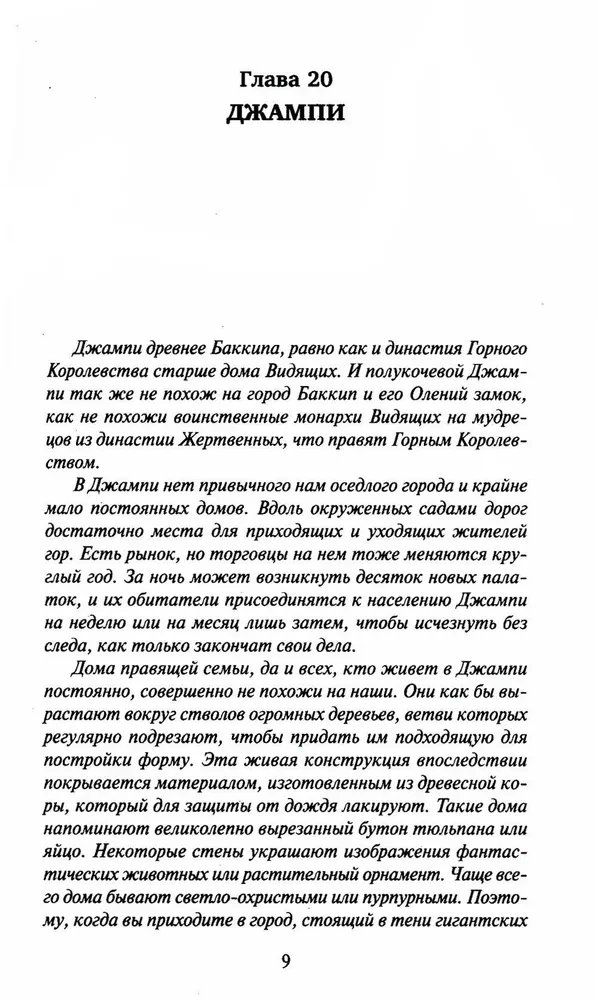 Сага о Видящих. Странствия убийцы. Комплект из 2-х книг