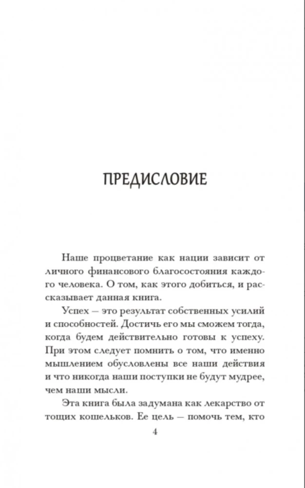 Самый богатый человек в Вавилоне