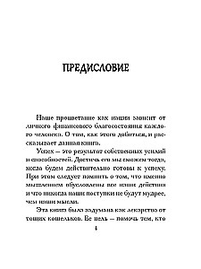 Самый богатый человек в Вавилоне