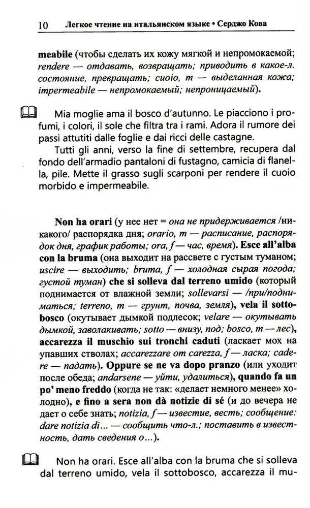 Легкое чтение на итальянском языке. Серджо Кова. Три версии самоубийства