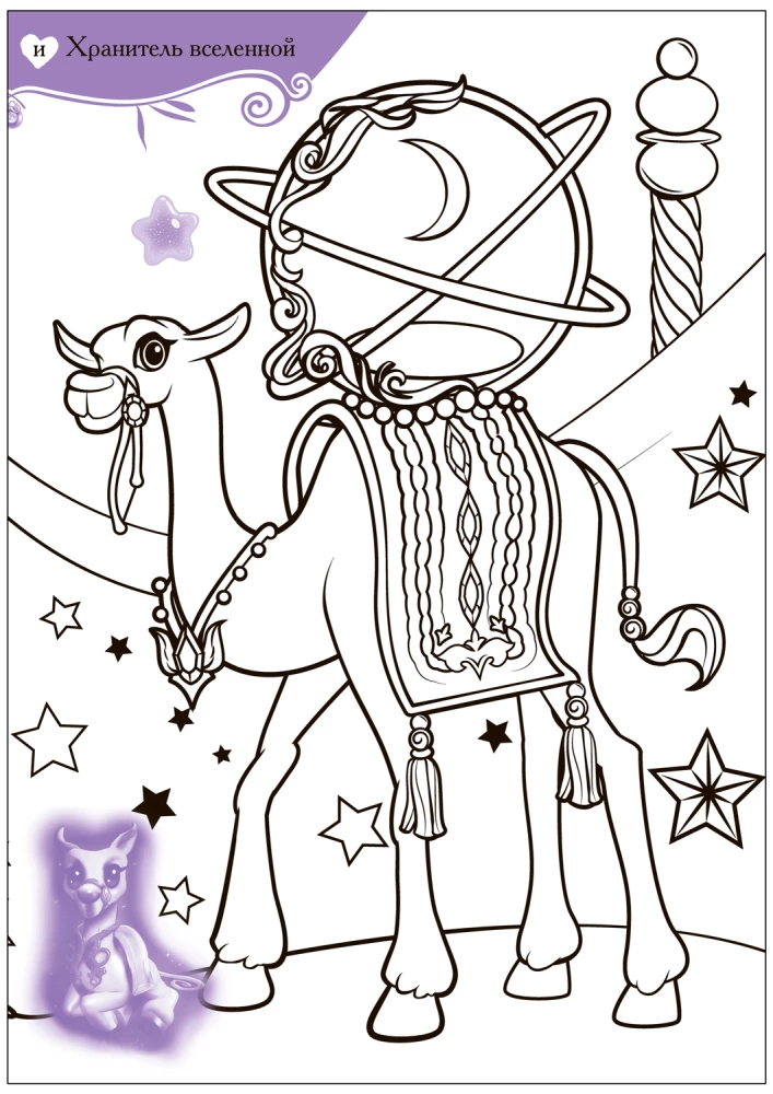 Magic coloring pages with stickers. Genies and their amazing pets