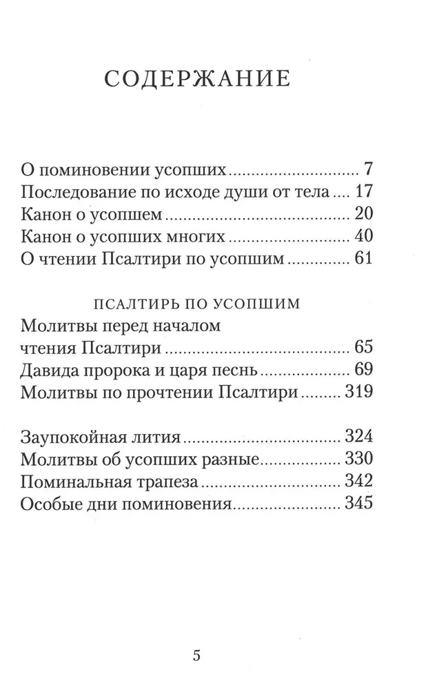 Psalms and prayers for the departed