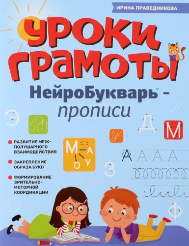 Literacy lessons. NeuroBook - copybooks