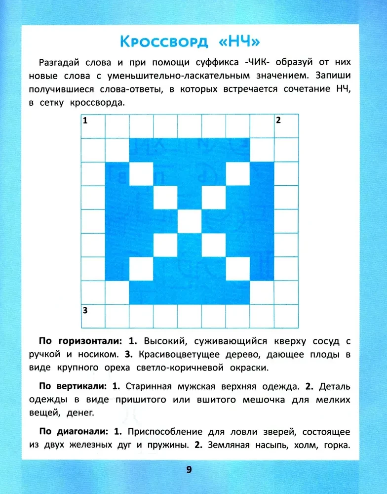 Spelling puzzles for elementary school