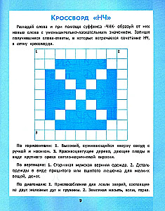 Spelling puzzles for elementary school