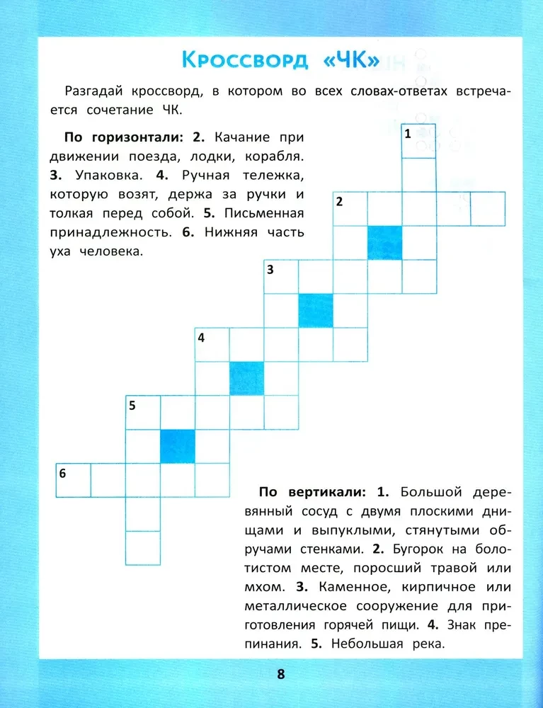 Spelling puzzles for elementary school