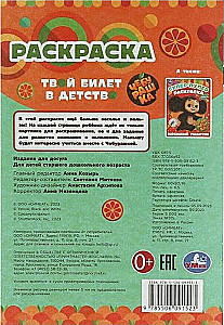 Cheburashka. Your ticket to childhood. Baby coloring book