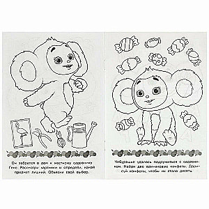 Cheburashka. Your ticket to childhood. Baby coloring book