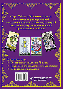 Waite Tarot. 50 most accurate layouts